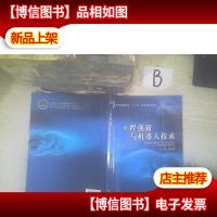 工程创新与机器人技术