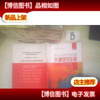 大家的日语(第二版)(初级)(写作)