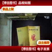 实用歇后语三千条.