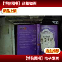 梦回尼罗河之帝国王妃(上)