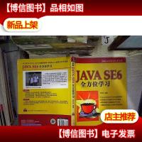 Java SE6全方位学习