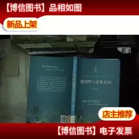 现代性与虚拟社区.