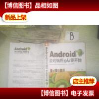 Android游戏编程之从零开始 ,,