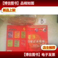 新手学笔记本电脑入门与提高 .