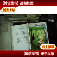 小学生爱读本(森林里的路灯).