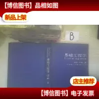 基础工程学 .