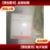 可爱的鼠小弟3——鼠小弟的又一件小背心