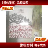 巧艺东西 瑞士及中国佛山剪纸 .