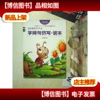 阳光喔成功作文 字词句仿写 读本 .