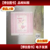 协和专家指导――30岁以上安心孕产