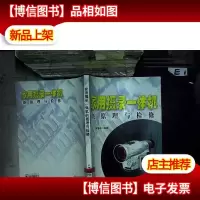 家用摄录一体机的原理与检修