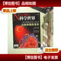 科学世界 2003 6