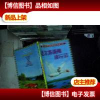 世界童话名著彩绘本:尼尔斯骑鹅旅行记.. ..