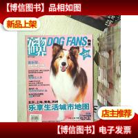 宠物世界 狗迷 2009 5