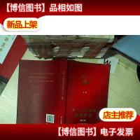 中华人民共和国图像日志(解说词 下册)