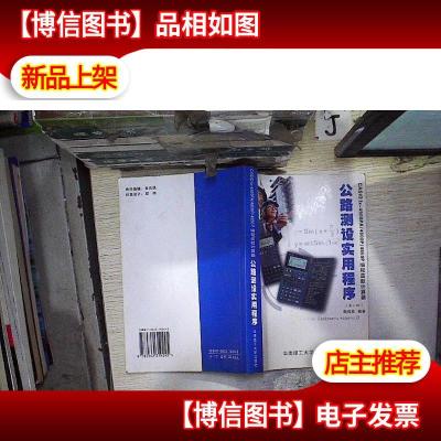 公路测设实用程序(CASIOfx-4500PA4800P编程函数计算器)