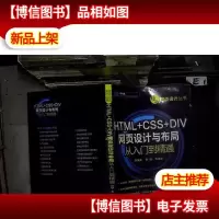 炫动网页设计丛书:HTML+CSS+DIV网页设计与布局从入门到精通.