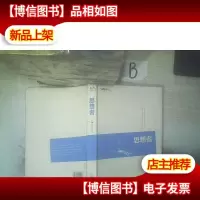 南方人物周刊文丛:思想者