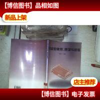 打印机的使用原理与维修