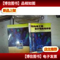 有线电视工程设计和实用手册