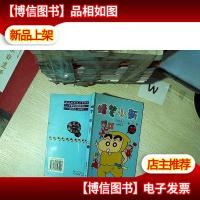 蜡笔小新 第三辑 12