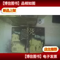 死亡的气味:外国恐怖小说精选集2