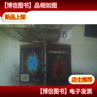 世界文学名著故事文库5