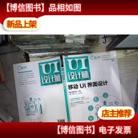 移动UI界面设计