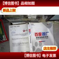 百度推广:搜索营销新视角