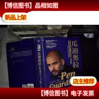 瓜迪奥拉:胜利的另一种道路(精装修订版).