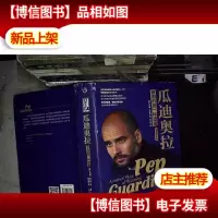 瓜迪奥拉:胜利的另一种道路(精装修订版).