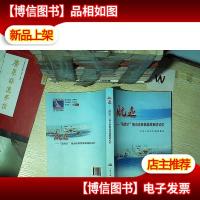 航迹 : “海巡31”船出访美国夏威夷的记忆