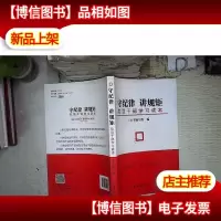 守纪律 讲规矩:党员干部学习读本