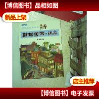 阳光喔经典阅读 形式仿写 读本...