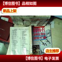 *HI-FI音响元器件资料汇编