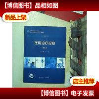 医用*设备(第2版)