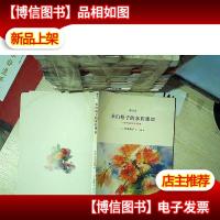 永山裕子的水彩课3:如何画出透明感