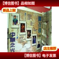 中华之光 陈百强 白胶碟(带盒)