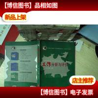 工作分析与评价/高等院校应用心理学专业精品课程规划教材·人力