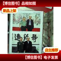 张万年 (附函套)