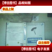 企业级iOS应用开发实战