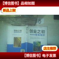 创业之初应该学点财务知识 ,,