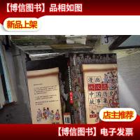 漫画林汉达中国历史故事集:战国(下)