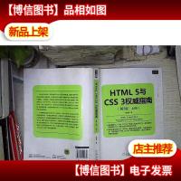HTML 5与CSS 3权威指南(第3版 上册)