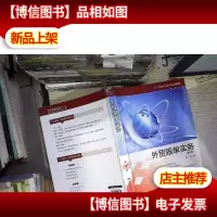 外贸跟单实务(第二版)