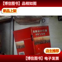 勘察设计行为调整与发展