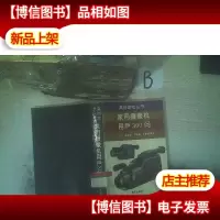 家用摄像机用户300问 ..