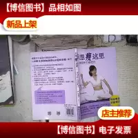 只想*这里——体型矫正*法