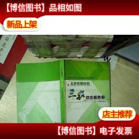 从涉农媒体到三农综合服务商