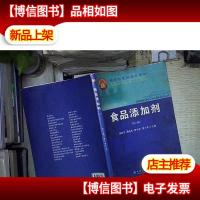 面向21世纪课程教材:食品添加剂(第2版)-‘ 。。.